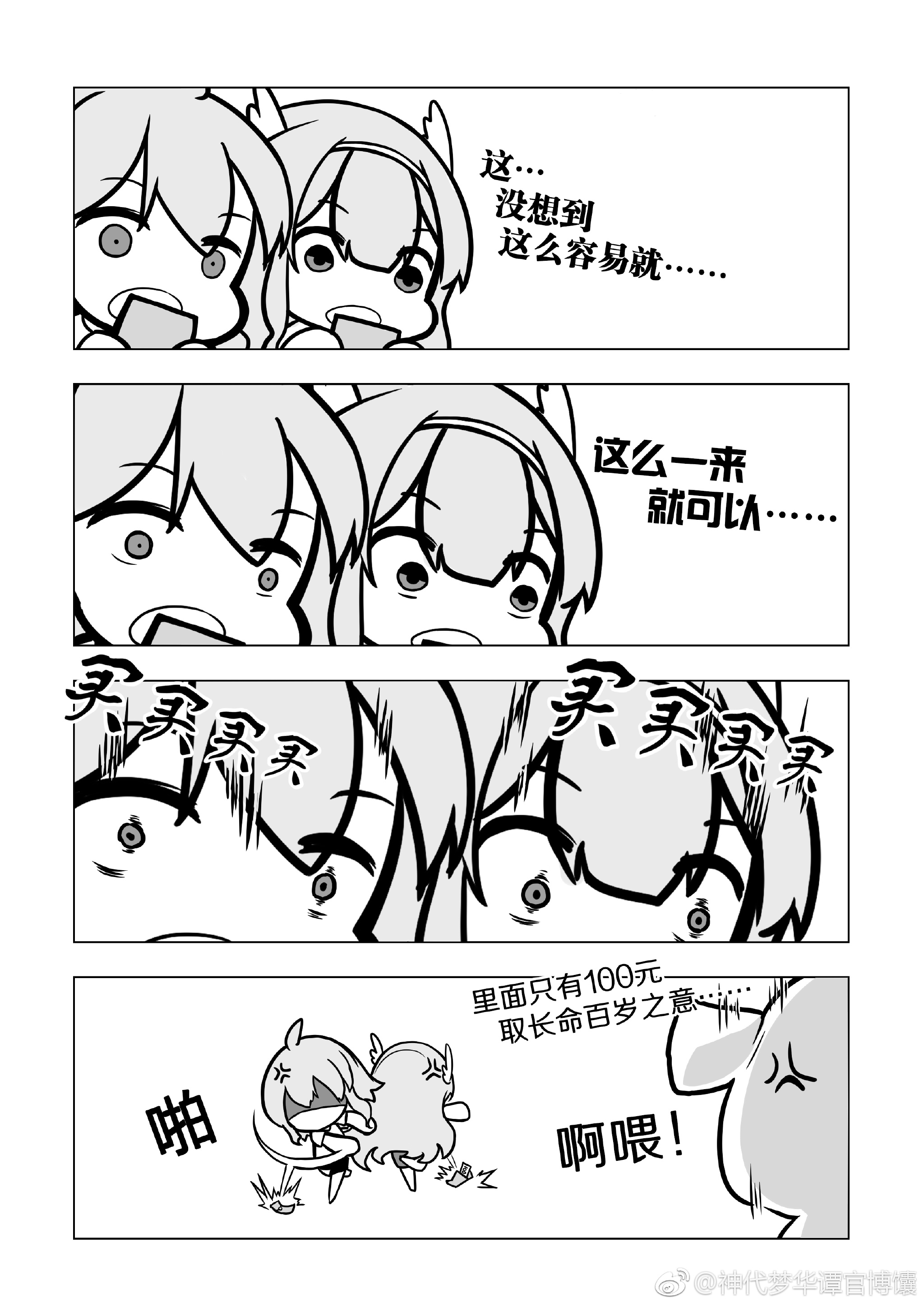 神代梦华谭官方漫画