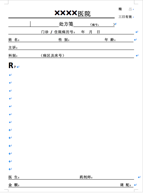 a:医院处方的颜色 1,麻醉药品和第一类精神药品处方印刷用纸为淡红色