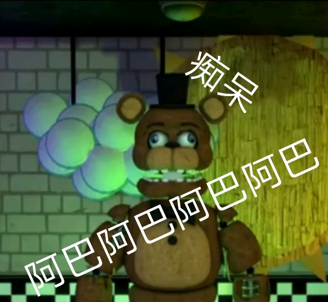 fnaf表情包第十三期(欢迎使用)