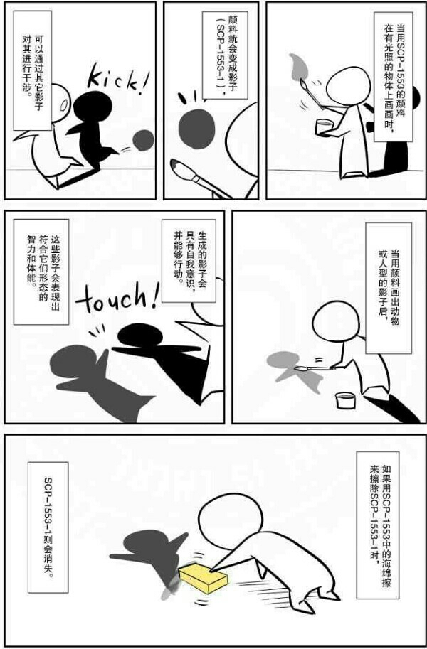 scp-166 scp全怪物图鉴