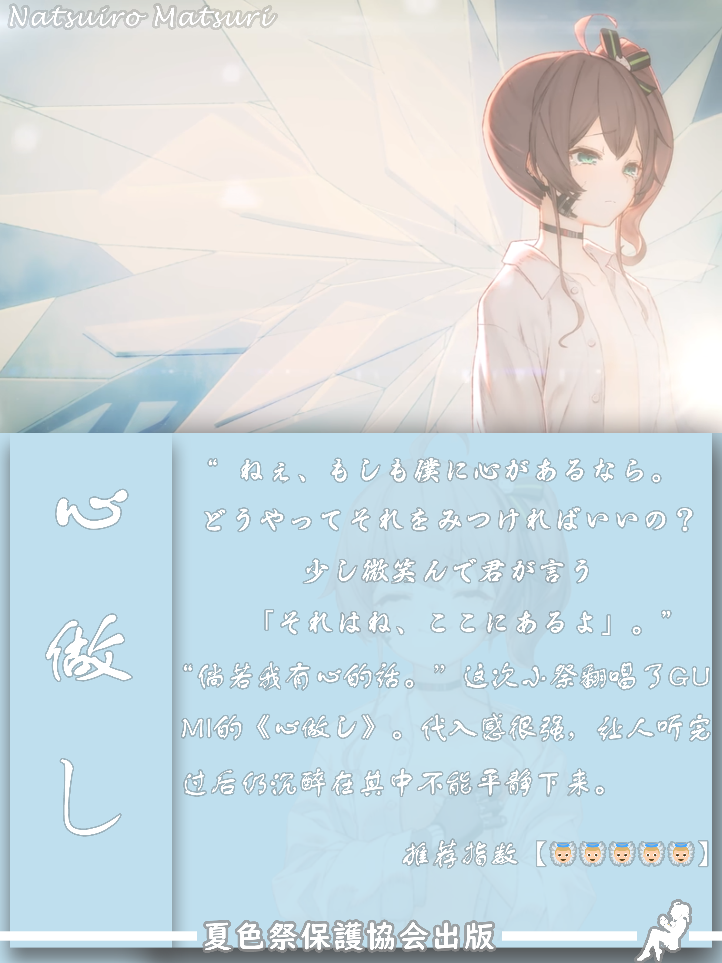 《心做し》