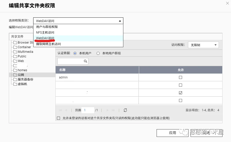 威联通nas配置权限,远程webdav访问nas文件插图3 图片