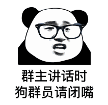 表情包金馆长熊猫头4