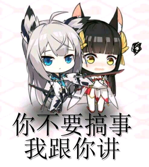 碧蓝航线沙雕图和表情包(二)