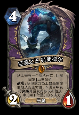 术士橙卡巨魔之王 特朗德尔