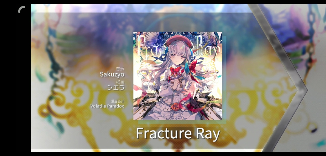 arcaea隐藏曲目《fracture ray》解锁攻略教程