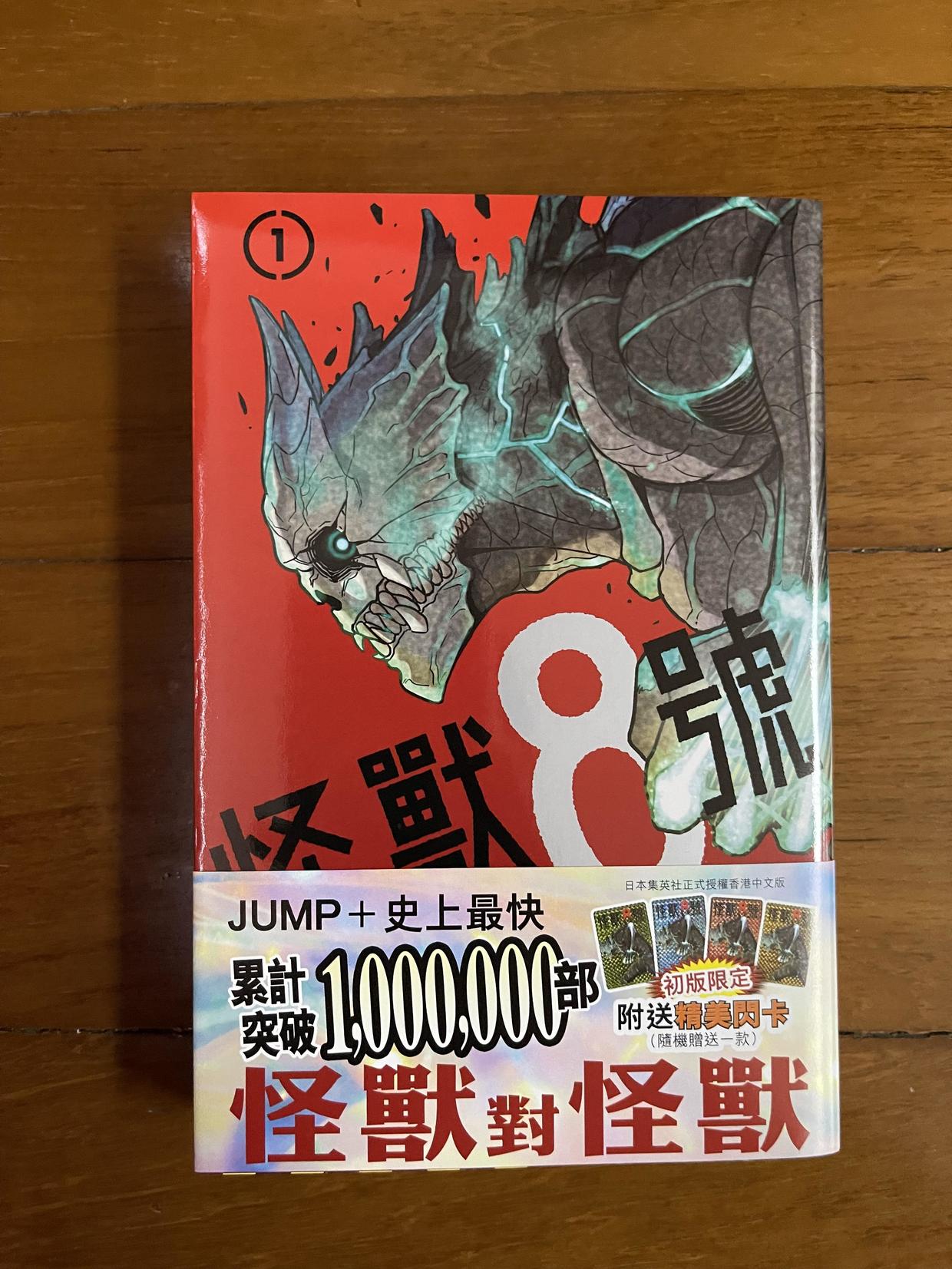 请问我终于熬出头了吗jd松本直也怪兽8号详细评测