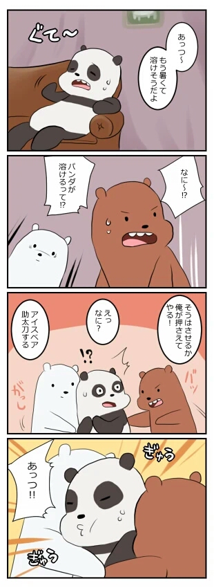 咱们裸熊同人图