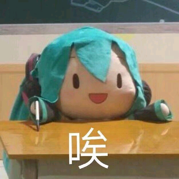 【初音未来】超可爱fufu表情包(4)