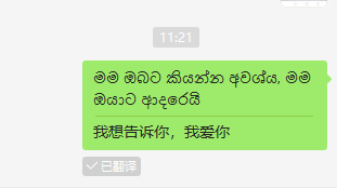 微信翻译ohh类似的代码,微信翻译表白代码大全