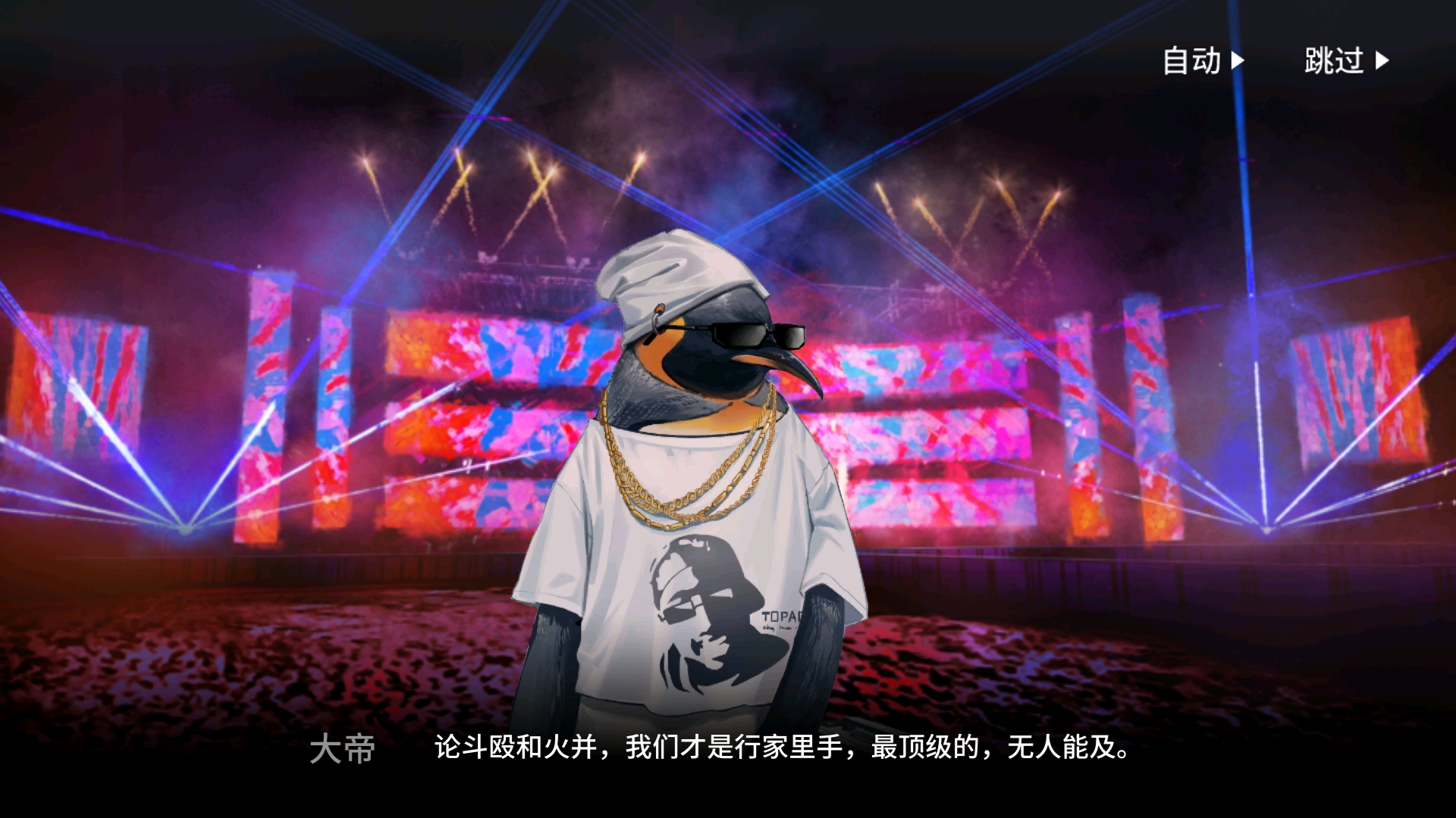 大帝带着企鹅物流干架