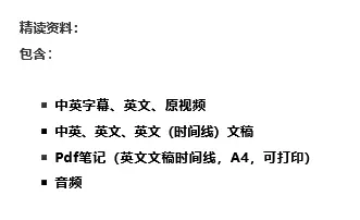 [精读资料说明]: