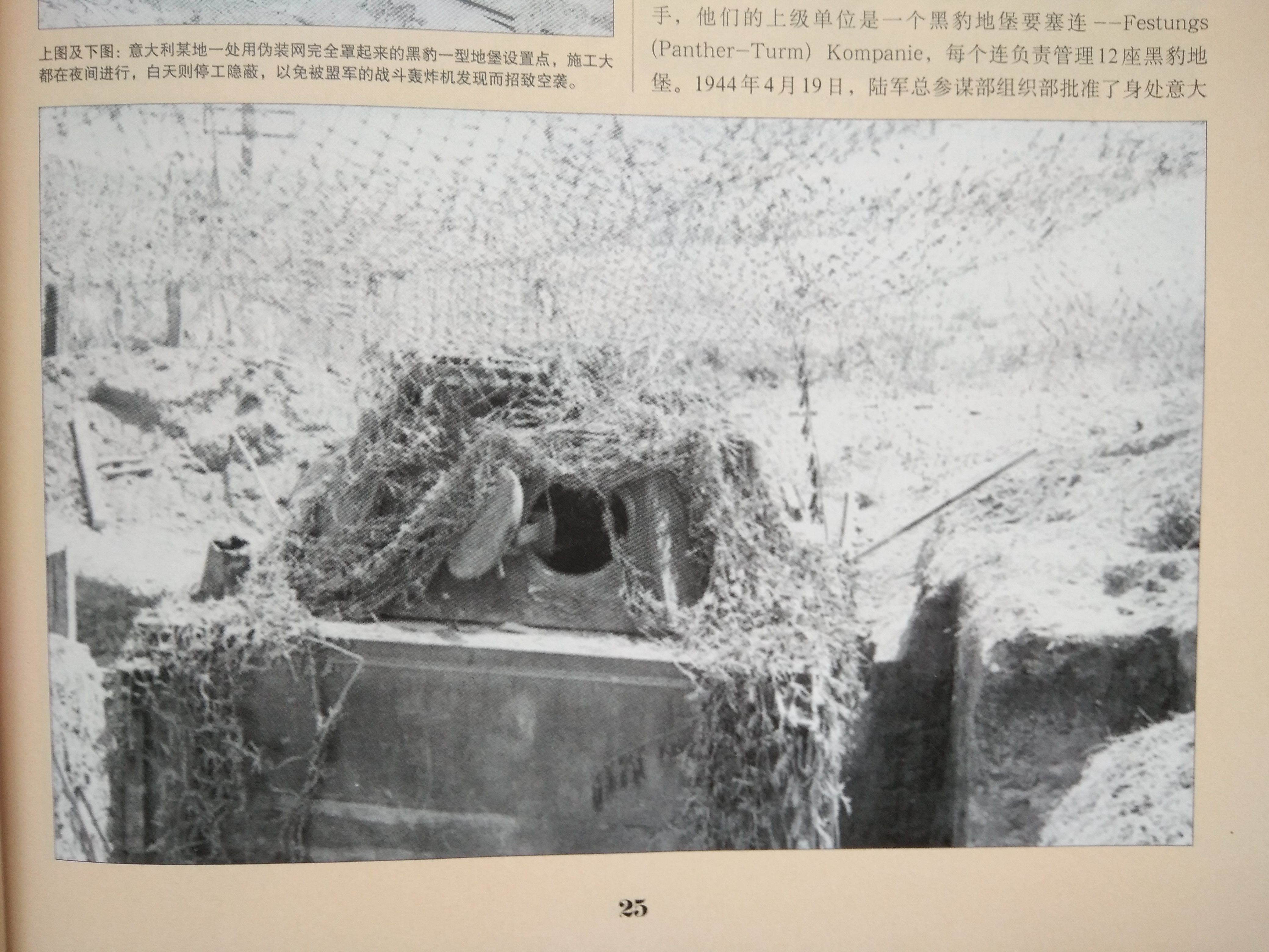 二战德军 黑豹炮塔地堡 大揭秘(上)