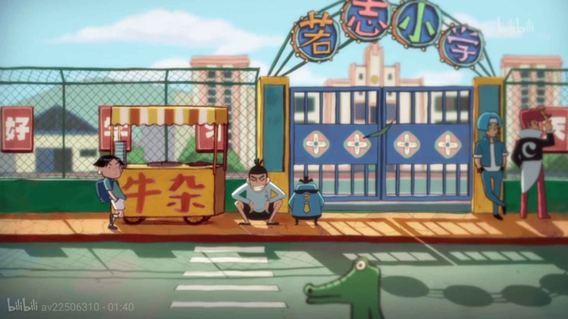 刺客伍六七