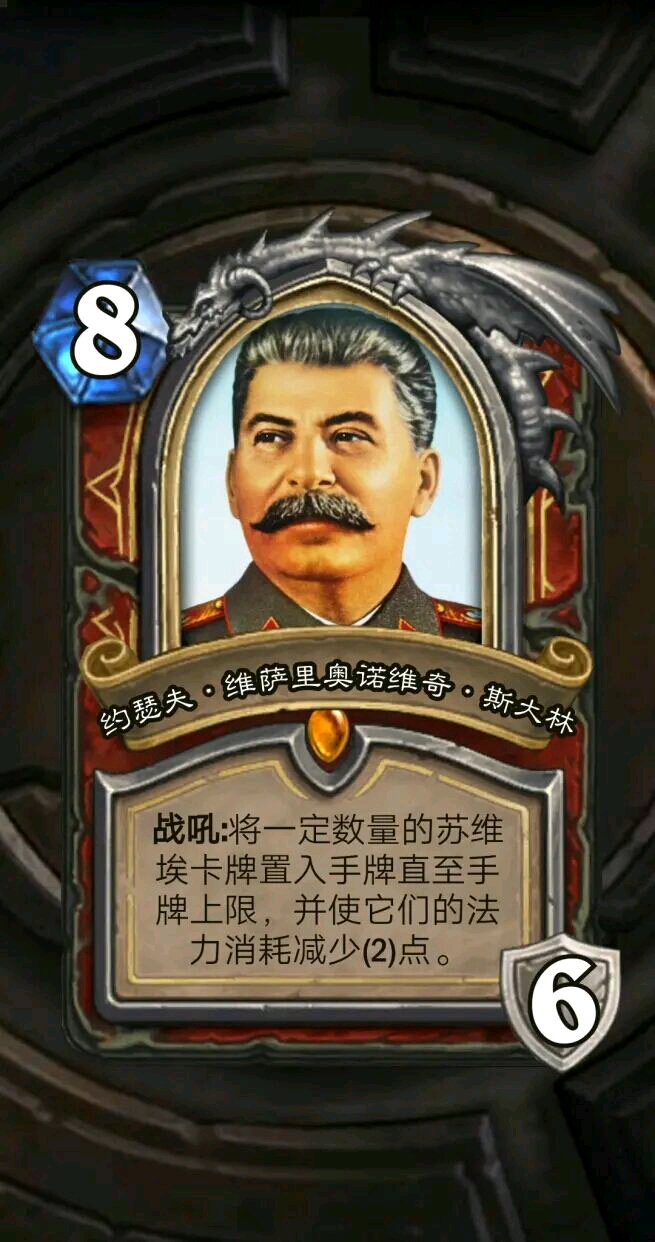 关于苏维埃的表情包#26炉石片