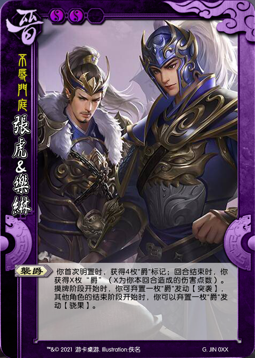 【三国杀ol】新武将李肃,国战杜预/张虎乐綝上线,王允