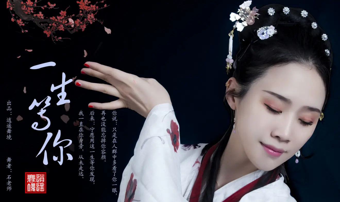 【逍遥舞境】原创古典舞《相思》最肯忘却古人诗 最不屑一顾是相思