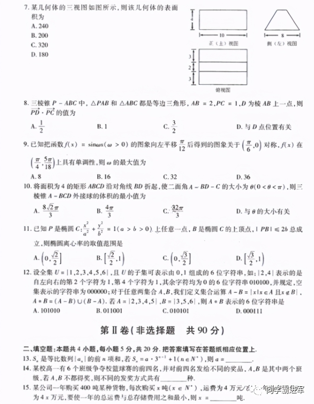 2021哈师大附中高三第三次模拟5月联考(吉林省高三三模)