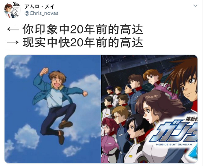 网友的时间观念错乱高达seed原来是近20年前的作品了