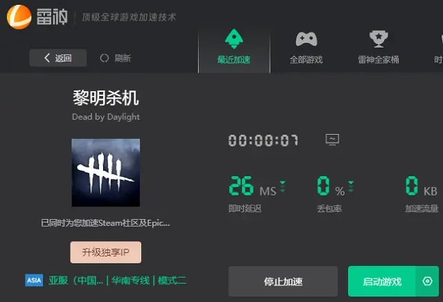 黎明杀机NS版连接服务器失败的原因是什么？  第1张