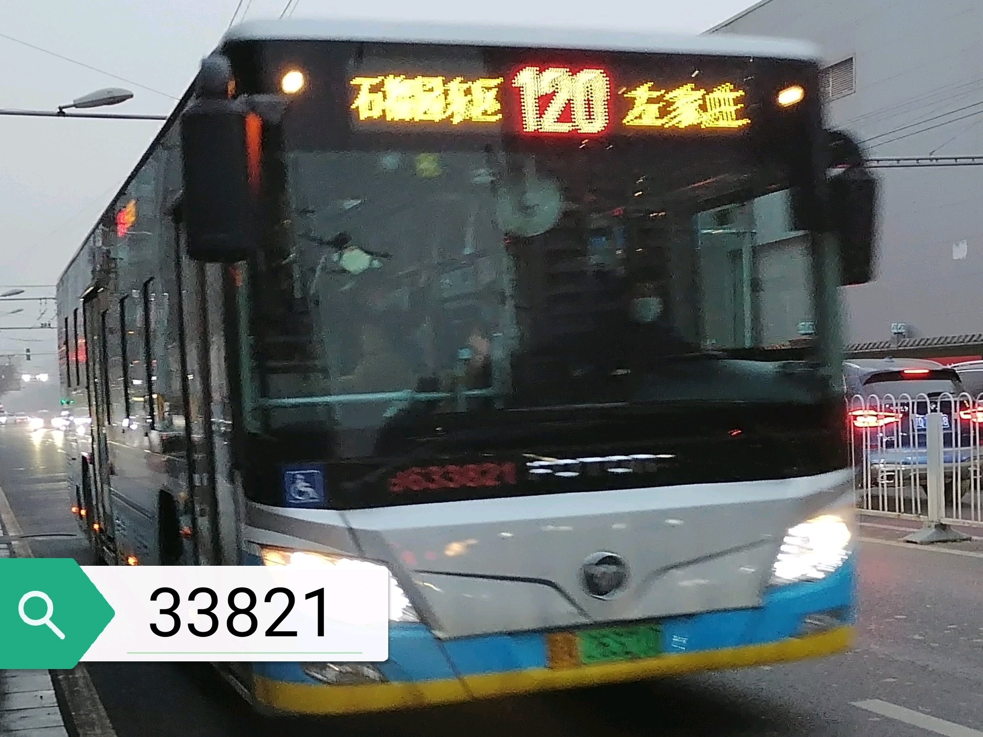 北京公交120路全集