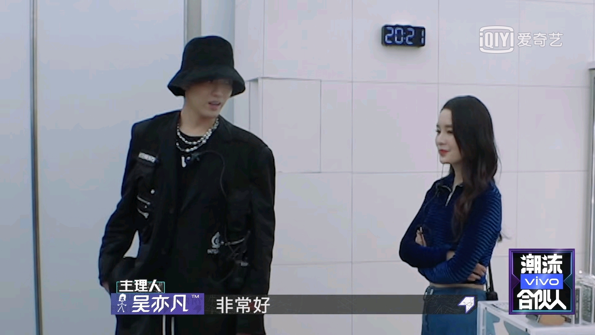 潮流合伙人吴亦凡李沁cut下集