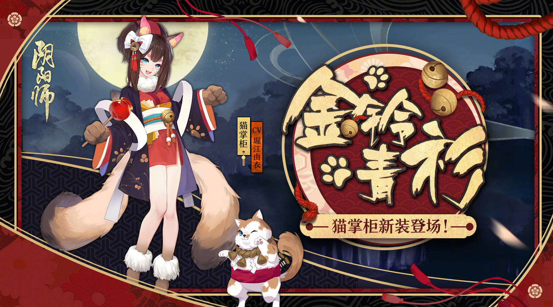 阴阳师正式服4月27号更新情报,新副本:猫掌柜超鬼王来袭.