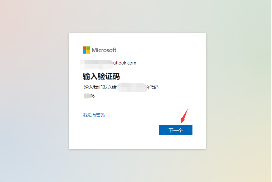 微软邮箱注册教程