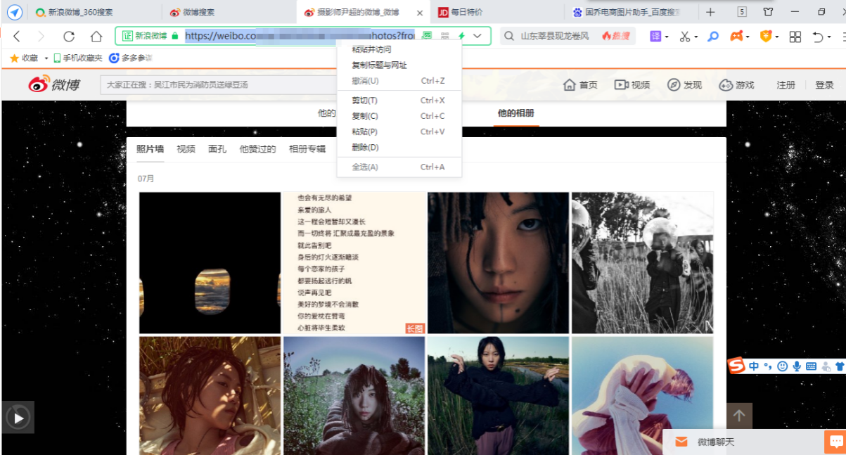 新浪微博相册怎么一键批量下载保存高清相册原图