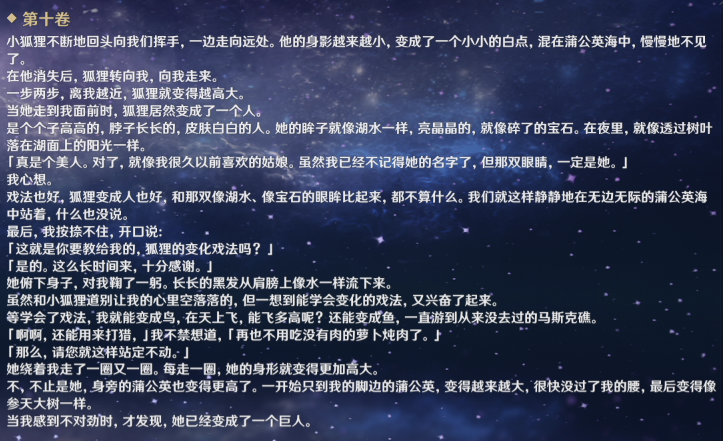 蒲公英海的狐狸