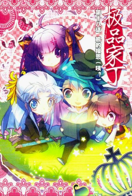 极品家丁小说绿色版 653e78a6a764392ca0c01a8cfe59b5ee19d80f86.jpg