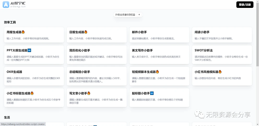 AI工具合集大全整理(人工智能助手),提升你的工作效率!插图5 图片