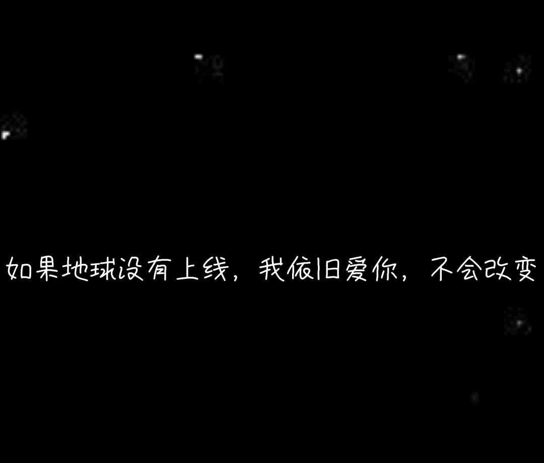 地球上线语录