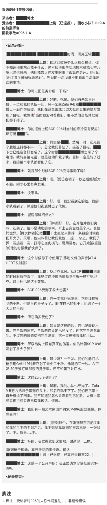 scp–096 "羞涩"的人