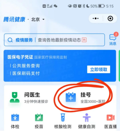 健康云验证码发给别人挂号有风险吗安全吗