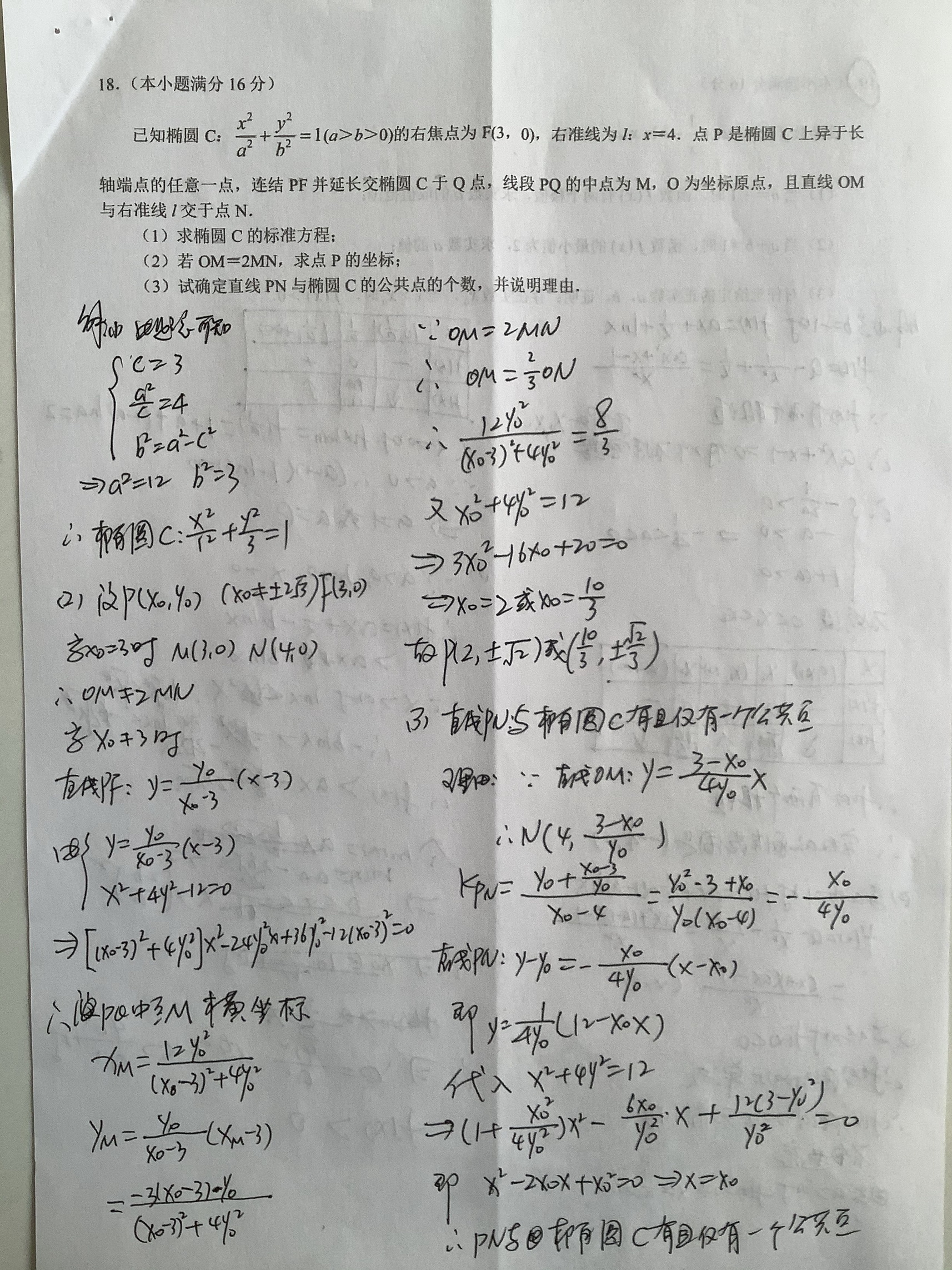 寒假作业高三数学密卷六手写版答案