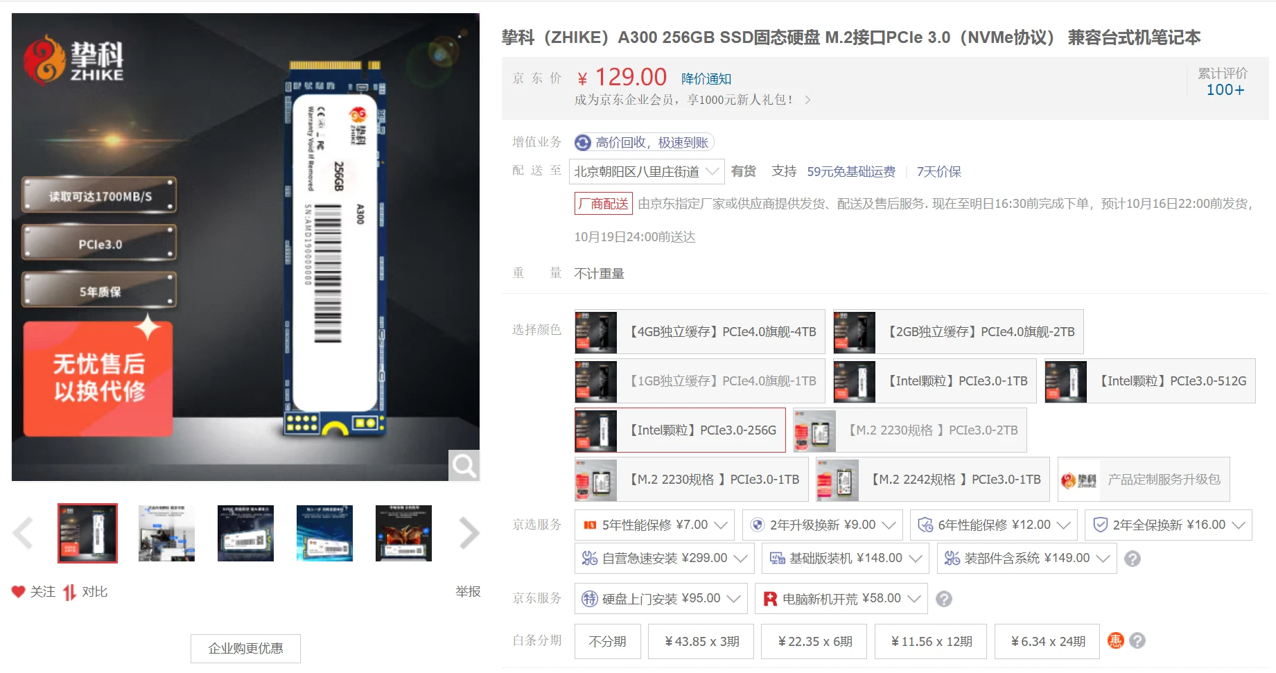 主流品牌在售消费级QLC固态硬盘盘点插图54 主流品牌在售消费级QLC固态硬盘盘点插图54