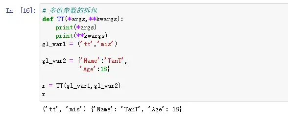 python函数返回多个参数