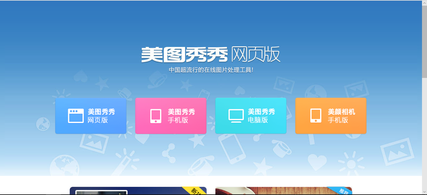 美图秀秀网页版