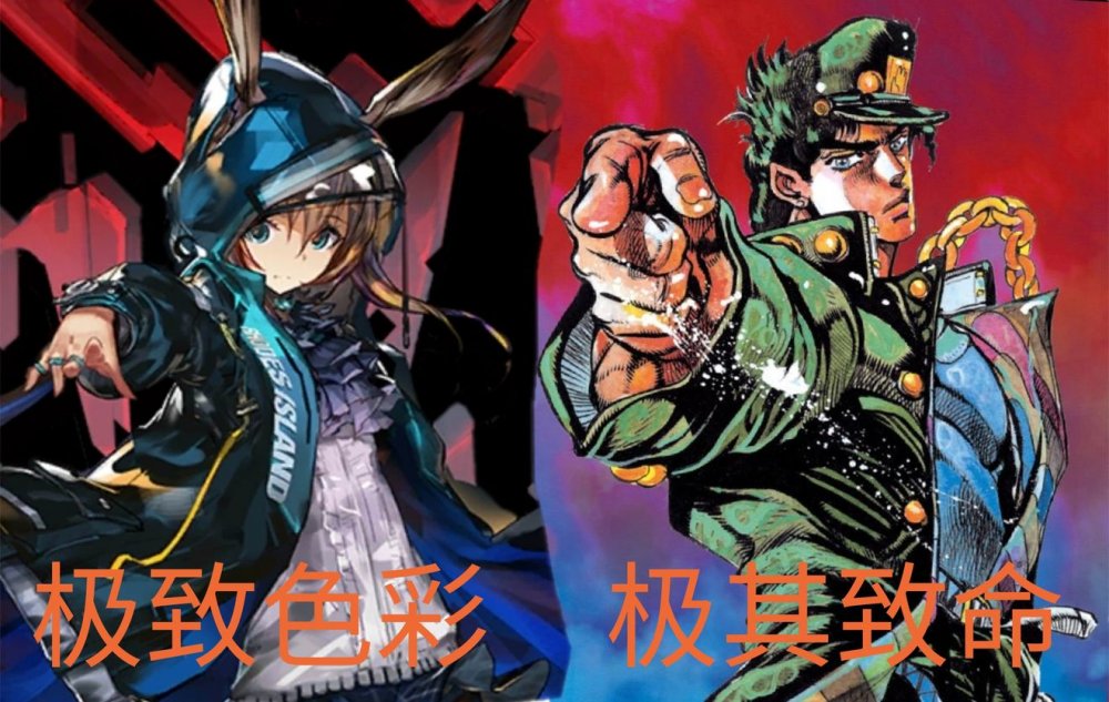 明日方舟 当舟游遇上jojo会碰撞出怎么样的火花?玩家:太逗了吧