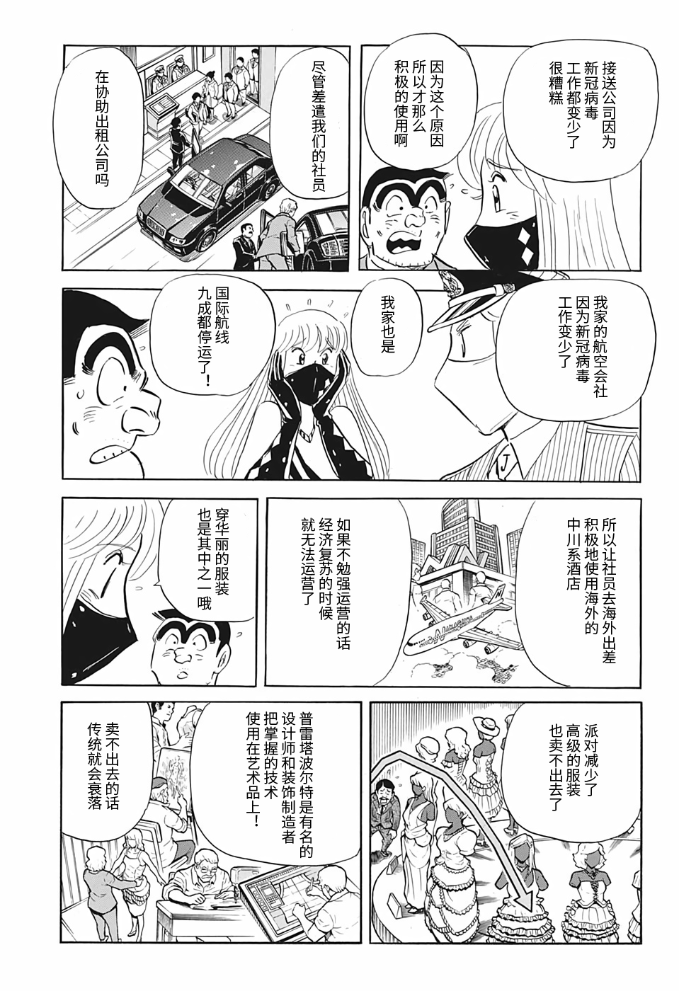 【乌龙派出所漫画】完结后sp回 2020年12月 熟肉