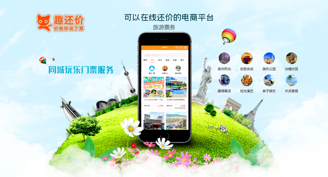 电玩、餐饮娱乐等门票服务；内容涵盖旅游、、娱乐、餐饮、交通等服务。