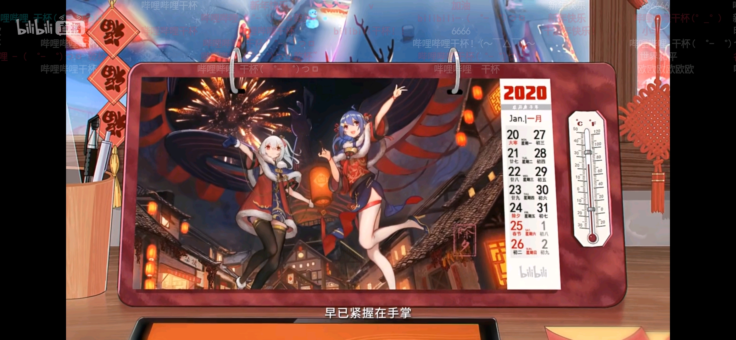 《2020拜年祭》
