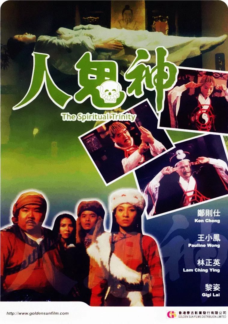 盘点那些林正英恐怖电影