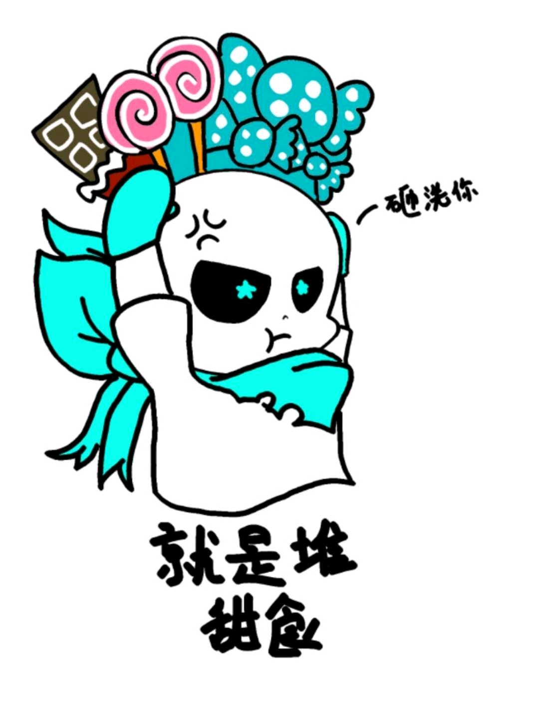 砸我砸我