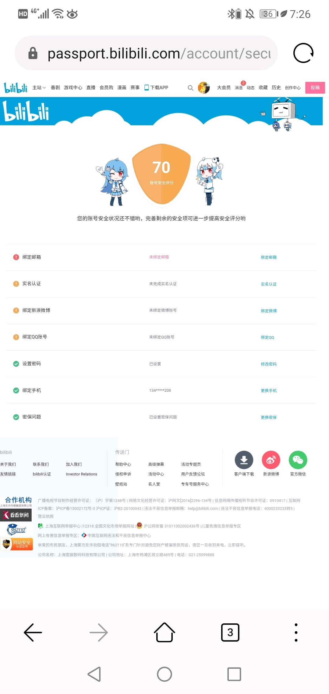 哔哩哔哩B站中up主的应援团如何加入  第1张