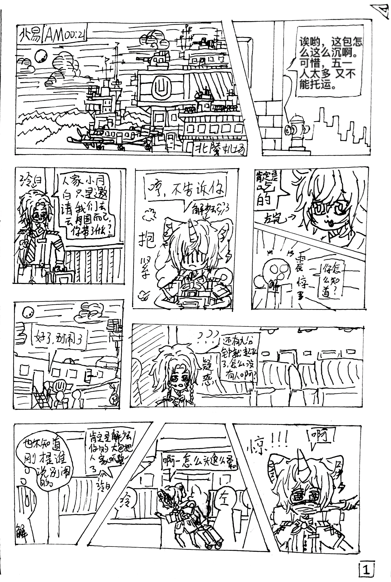 《北易和寻云的沙雕日常》【手绘自制漫画】第一话 第十王国