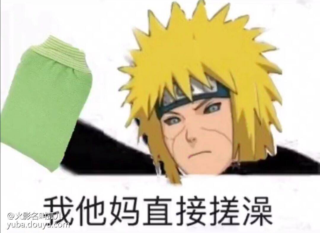 火影专业团队表情包