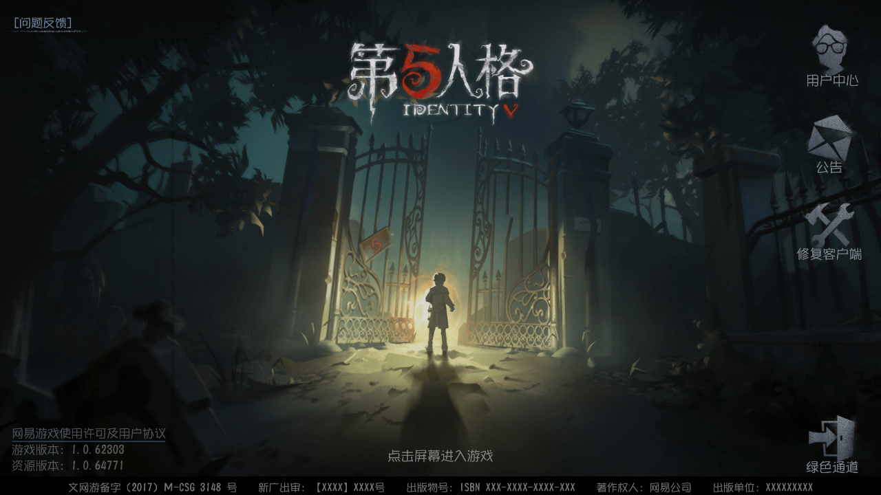 第五人格邀请码