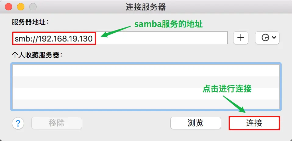 如何在Mac下配置Samba服务器？  第1张
